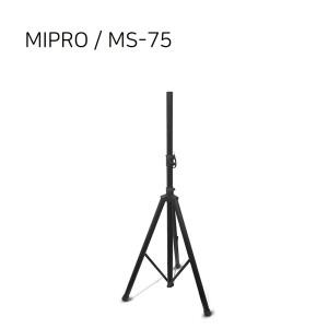 MIPRO MS-75 / 스피커스탠드 1EA / 미프로 공식대리점
