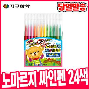 [오피스스쿨] 지구화학 노마르지 싸인펜 24색 사인펜 채색도구 미술준비물 마르지않는 싸인펜