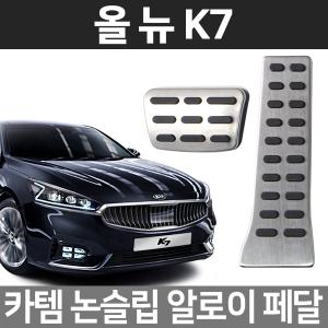 카템 올뉴K7 알로이페달 스포츠 튜닝용품