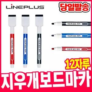 [오피스스쿨] 라인플러스 자석 지우개 보드마카 (12자루_1타) 화이트보드 마카