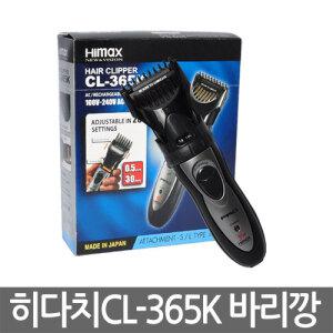 히다치 하이맥스 바리깡 CL-365K /헤어이발기/장미바리강/전기/파나소닉