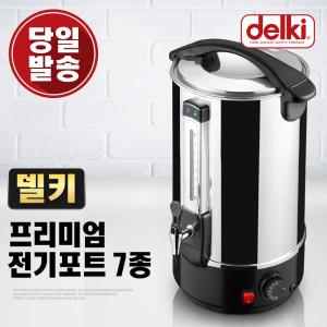 델키 자동 전기물끓이기 전기물통 물끊이기 온수통 포트 7종