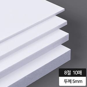현진 [10장묶음] 원단 보드롱 우드락 8절 290x440mm 5T 백색 인테리어 POP