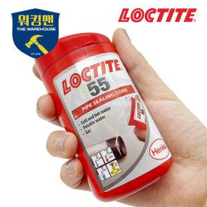 헨켈 록타이트55 배관밀봉제 테프론테이프 나사씰링 배관씰 160M