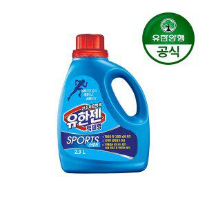 [유한젠][유한양행] 유한젠 스포츠 액체형 산소계표백제 용기형 2.3L