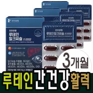 루테인 밀크씨슬 간건강 눈건강엔 30캡슐x3박스 미니 눈이침침 건조할때 도움