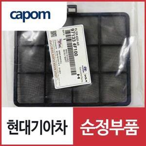 구형 포터2 순정 망사커버 그물망 타입 (에어컨필터) 2006-2016년 제조차량 (971334F100)