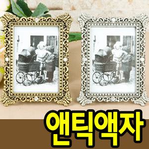 국산 3x4 미니액자 앤틱 탁상용 사진액자 팬시 사진소품 돌잔치 답례품 인테리어소품 포토테이블 납골