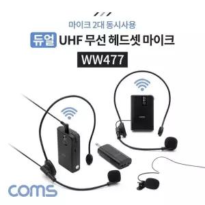 Coms 듀얼 UHF 무선 헤드셋 마이크 핀 마이크 송수신기 세트마이크 2대 동시사용