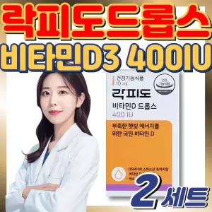 유아 아기 소아 어린이 임산부 추천 락피도 비타민D3 드롭스 400IU 식약처인증 뼈 건강 케어 건강기능식품