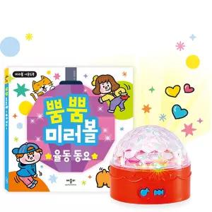 애플비 뿜뿜 미러볼 율동 동요