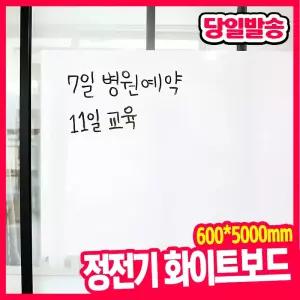 [오피스스쿨] 마그피아 정전기 화이트보드 600 x 5000mm / 재단가능한 무점착 화이트보드 가벼운 교육놀이용 메모보드