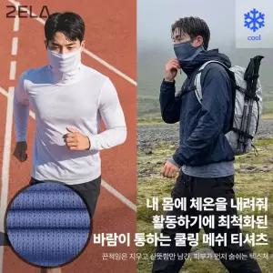 투엘라 남성 쿨테크 봄 여름 기능성 쿨링 메쉬 마스크넥 긴팔 티셔츠(M7ST20)
