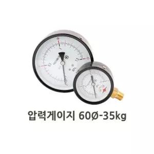 배관자재 압력게이지 60mm35Kg 대용량 압력계 측정공구 설비