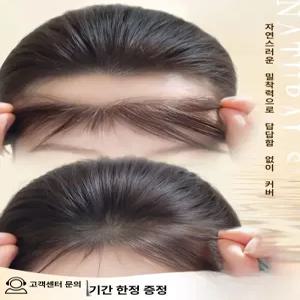 MONI 잔머리가발 앞머리 편리한 붙이는부분가발 자연스러운 밀착 커버