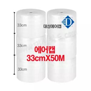 [공장직판 1위] 02T포장용에어캡 33cm x 50m - 6롤 ,뽁뽁이, 택배포장, 완충제 ,발포지 ,그릇,도자기,유리컵,화장품,낚시대,대성월드