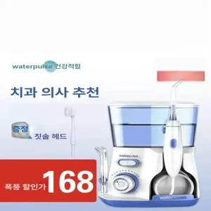 워터펄스 V300 구강세정기 가정용 치석제거 물칫솔 대용량 구강세척 치아세정기 물치실 필터