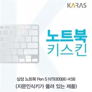 고품질 TBZ 삼성 Pen S NT930SBE-K58 노트북키스킨(A타입) 키스킨 이물질방지 자판덮개 키덮개 WFM0NF6