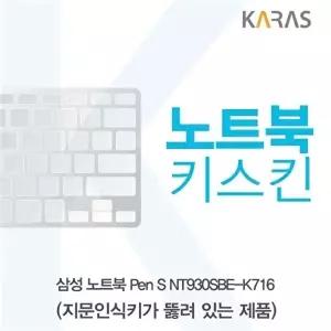 고품질 TBZ 삼성 Pen S NT930SBE-K716 노트북키스킨(A타입) 키스킨 이물질방지 노트북키스킨 WFM0NFB