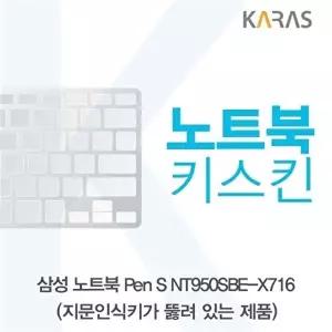 고품질 TBZ 삼성 Pen S NT950SBE-X716 노트북키스킨(A타입) 이물질방지 키덮개 노트북키스킨 WFM0NGD
