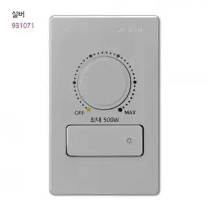 V) 스위치형 조광기 500W 실버 진흥전기