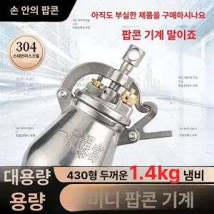뻥튀기 기계 미니 야외 곡물 팝콘메이커 옛날 풀세트