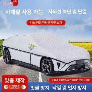 고양이 차량용 본넷 스쿠터 블랙박스 트렁크 덮개 신형