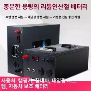 인산철배터리 고효율셀사용 캠핑용 자작