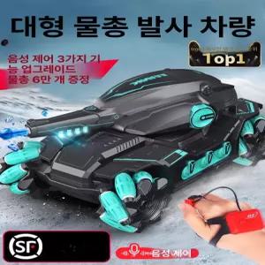 모션인식 rc카 물폭탄