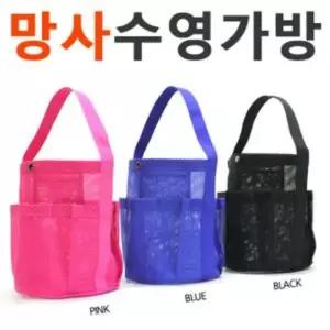 나나B 실내수영장에 들고 다니기 좋은 가방물놀이 비치 수영백 망사 빠짐 메쉬 용가방