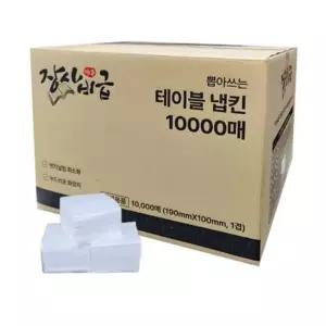 천연펄프 테이블냅킨 무형광 무지 업소용 냅킨10000매