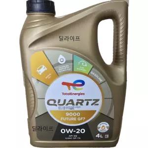 토탈쿼츠 9000 퓨처 FUTURE GF-7 0W20 4L SQ