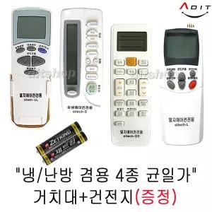 에어컨리모컨 냉난방기 겸용 휘센 하우젠 LG 삼성 만능 벽걸이 천장형 시스템 스탠드