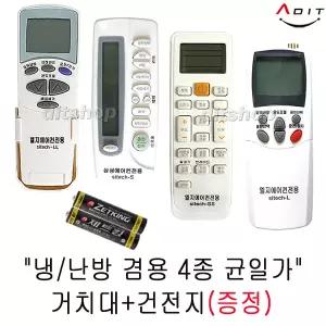 벽걸이 천장형 시스템 스탠드 에어컨리모컨 냉난방기겸용 LG 삼성 만능 휘센 하우젠