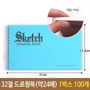드로윙북 스케치북 무지 그림 미술 노트 32절 약 24매