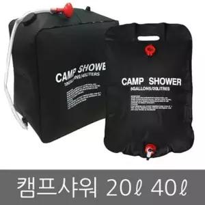 [룽스_61]캠프샤워 20L 캠핑용 샤워텐트 샤워기