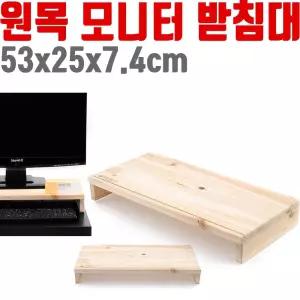 받침 라인형 원목 1단 스탠드 삼나무 거치대 모니터받침대