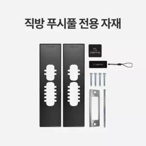 직방 푸시풀 도어락 전용 자재 (키태그/고리형/스티커형)
