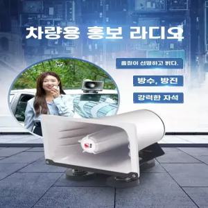 차량용 스피커 확성기 메가폰 80W 장사 트럭 스피커폰 자동차 블루투스(12V-24