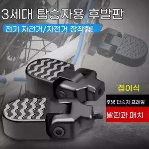 전기 자전거 보조발판 미끄럼 액세서리 단일상품 미니 접이식