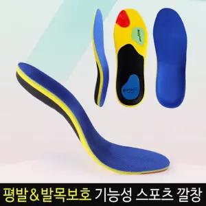 기능성깔창 스포츠깔창 발목보호 행군화 인솔 스포츠 운동용깔창