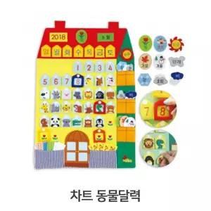 패브릭 학습 벽보 동물달력 한글 찍찍이보드 달력놀이(oc)