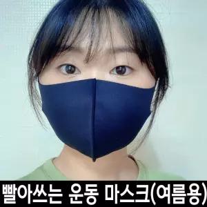 운동 용 여름 마스크 스포츠 자외선차단 헬스 축구 숨