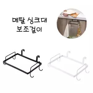 타올 행주 욕실 주방 청소도구 걸이 하부장 행주걸이 거치대 메탈 비닐 쓰레기봉지 고리