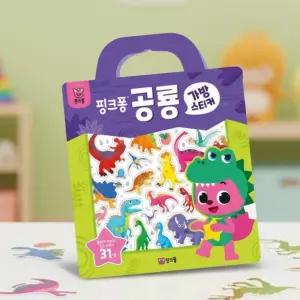 더핑크퐁 아기상어 가방스티커 공룡 스티커북 유아 장난감 말랑 스티커 붙였다떼었다 꾸미기
