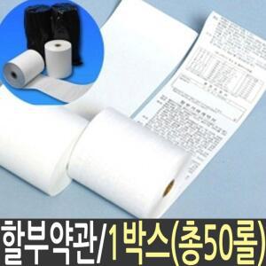 감열지 영수증 용지 종이 포스 pos 인쇄 단말기