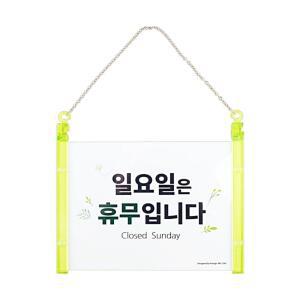 아트사인 걸이식 일요일 휴무 프레임사인 문 디자인패 걸이형 판