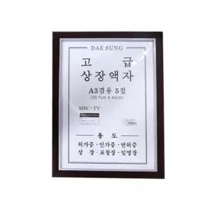 SE 대성 다크 원목 고급 상장 A3겸용 5절 액자 다크원목 고급 상장액자 A3겸용 5절
