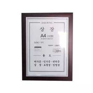 SE 대성 다크 원목 상장 A4 10절 액자 상장액자 A4 10절