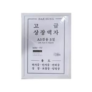 SE 스마트 고급 상장 A3겸용 5절 액자 고급 상장액자 A3겸용 5절